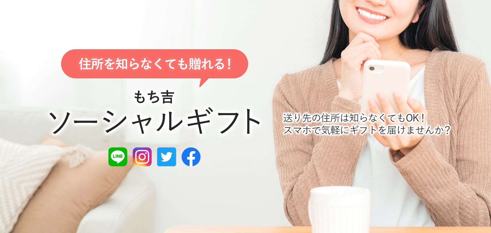 ソーシャルギフト