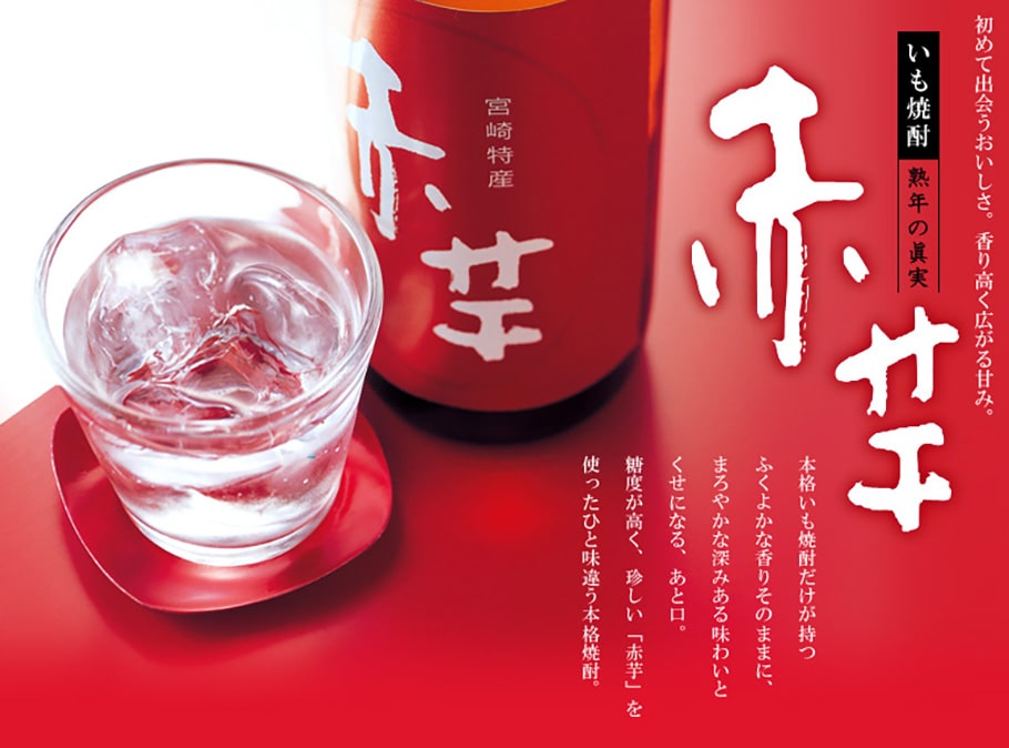 いも焼酎　熟年の眞実『赤芋』