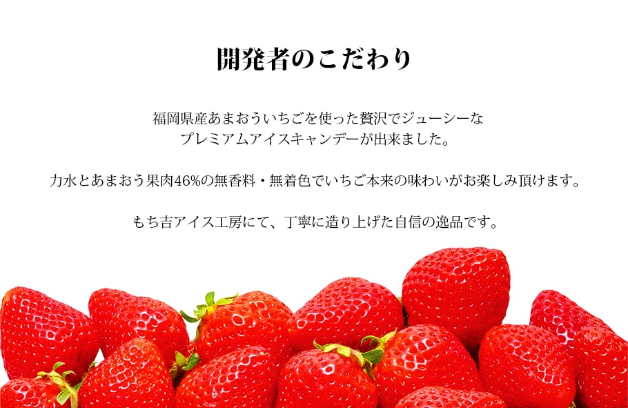 プレミアムアイスキャンデー あまおうセット
