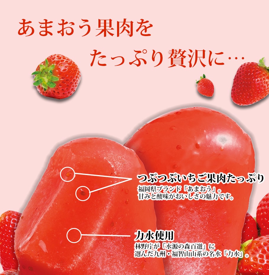 プレミアムアイスキャンデー あまおうセット