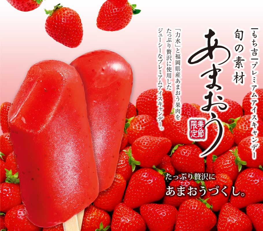 プレミアムアイスキャンデー あまおうセット