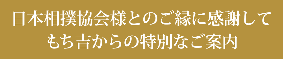 国技館ハヤシ