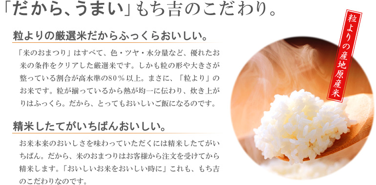 「だから、うまい」もち吉のこだわり