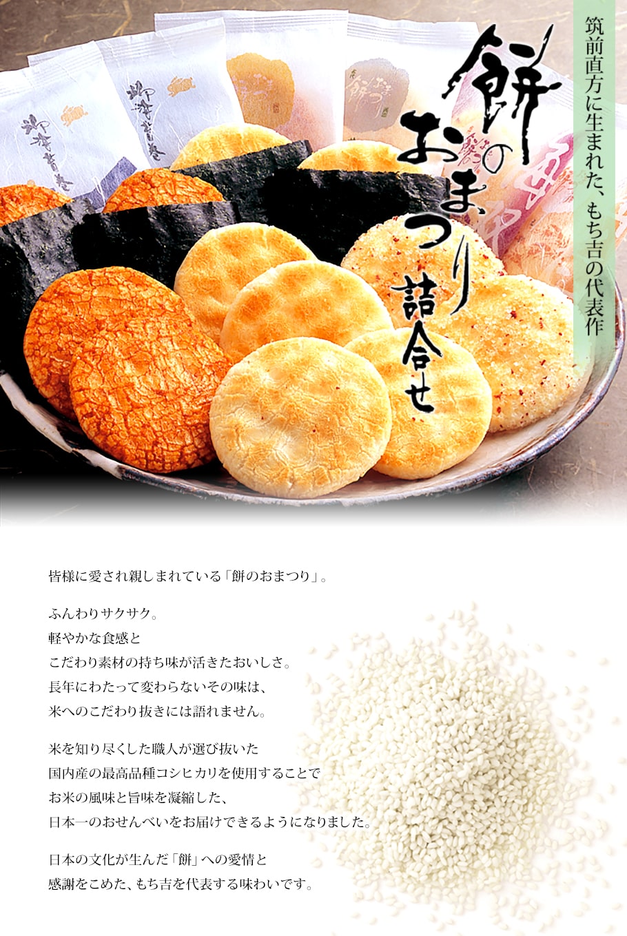 第25回全国菓子大博覧会 名誉総裁賞受賞　餅のおまつり