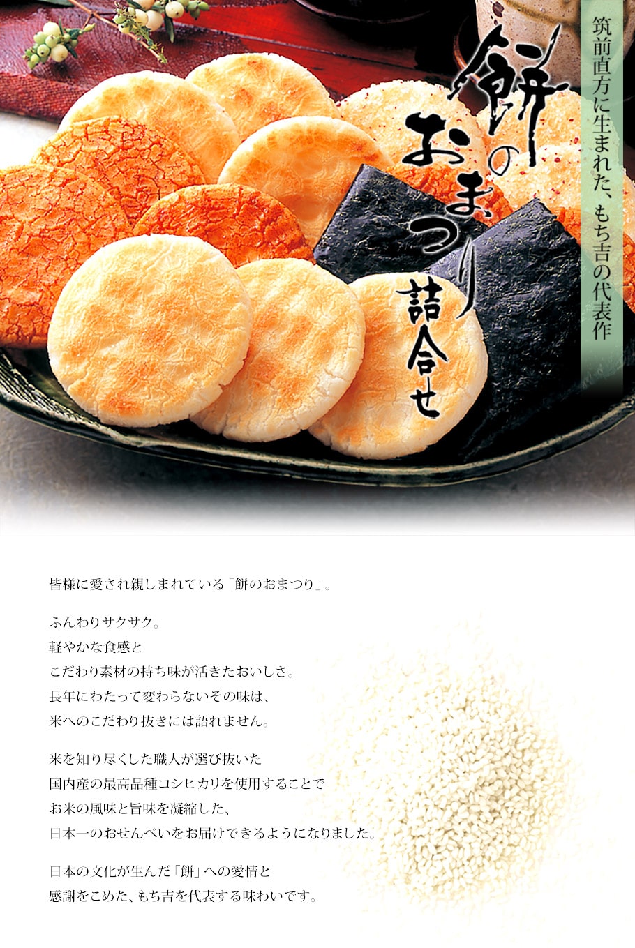 第25回全国菓子大博覧会 名誉総裁賞受賞　餅のおまつり