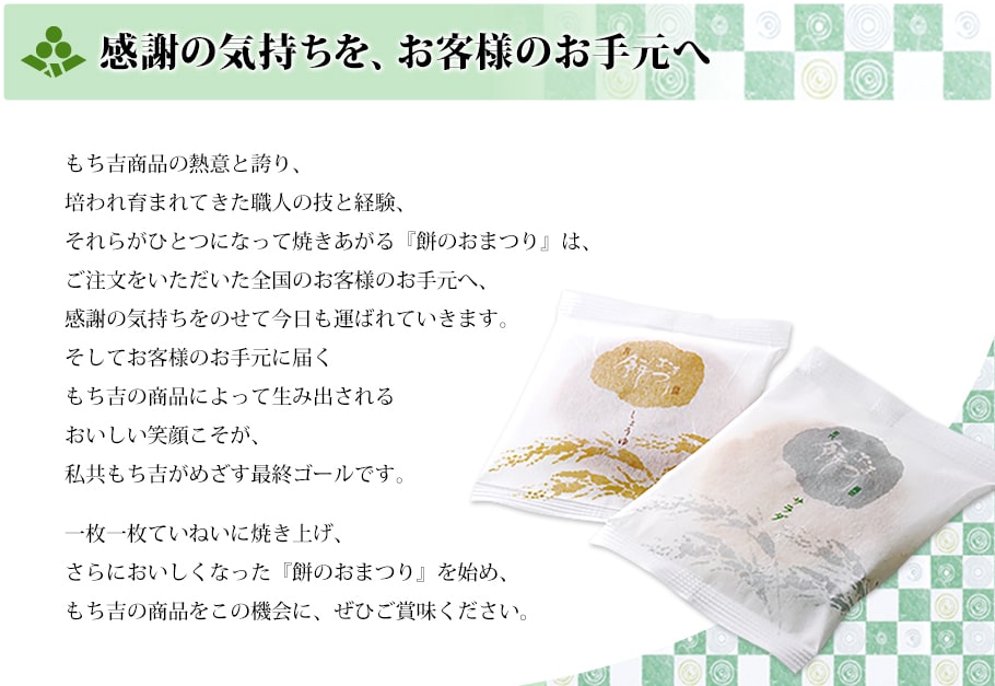 感謝の気持ちを、お客様のお手元へ