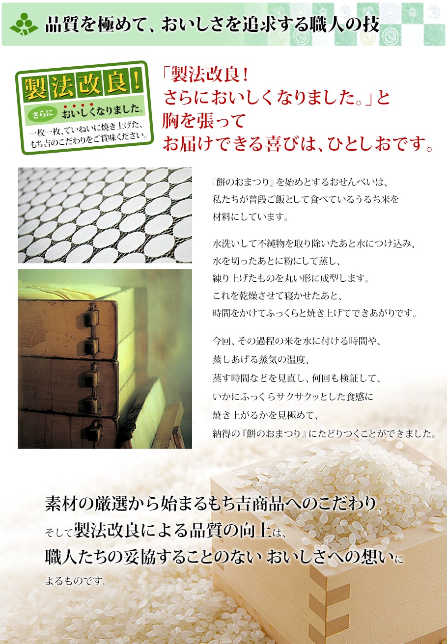 品質を極めて、おいしさを追求する職人の技