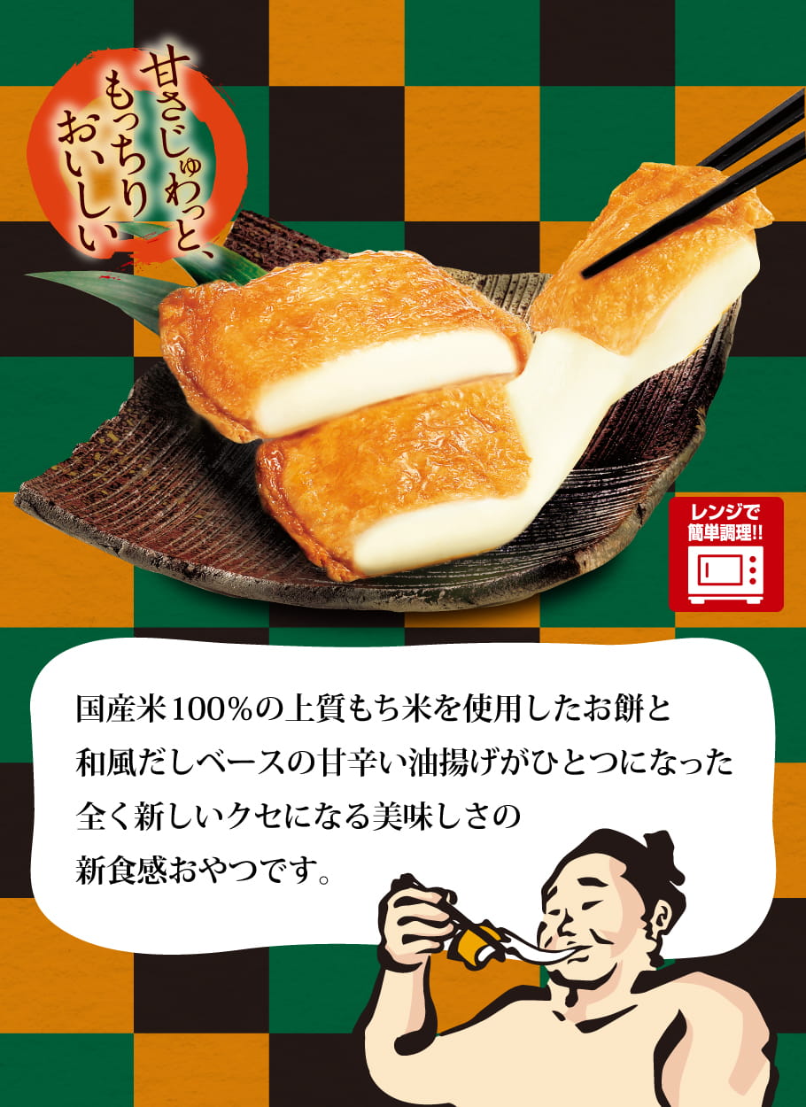 大相撲 いなりあげもち プレーン味
